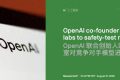 OpenAI与Claude正面较量，AI安全极限测试真相大揭秘！