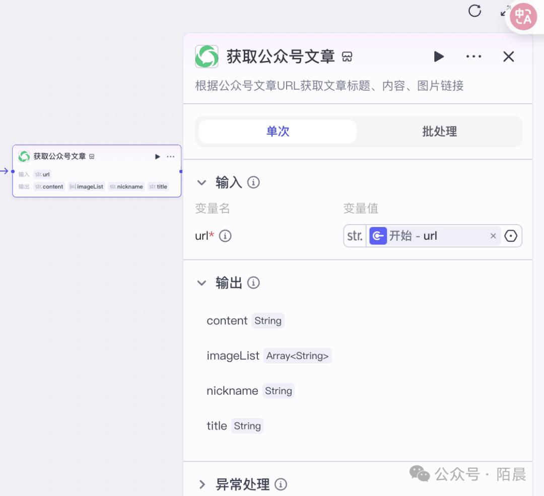 轻松 2 分钟：掌握扣子 (Coze) 工作流，打造无 AI 味的公众号文章秘诀！