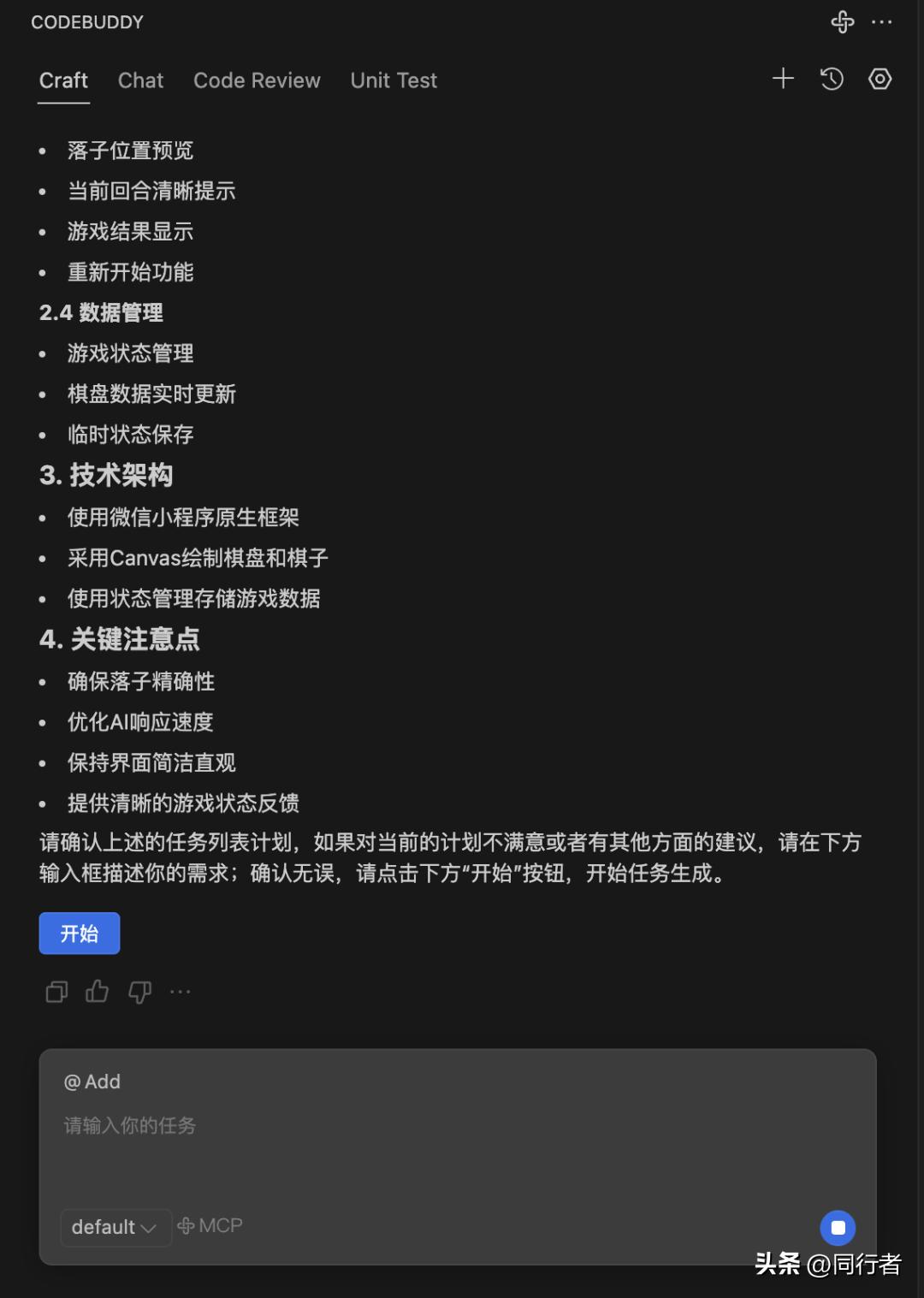 腾讯发布 CodeBuddy：国产 Cursor 的实力评测与深度解析