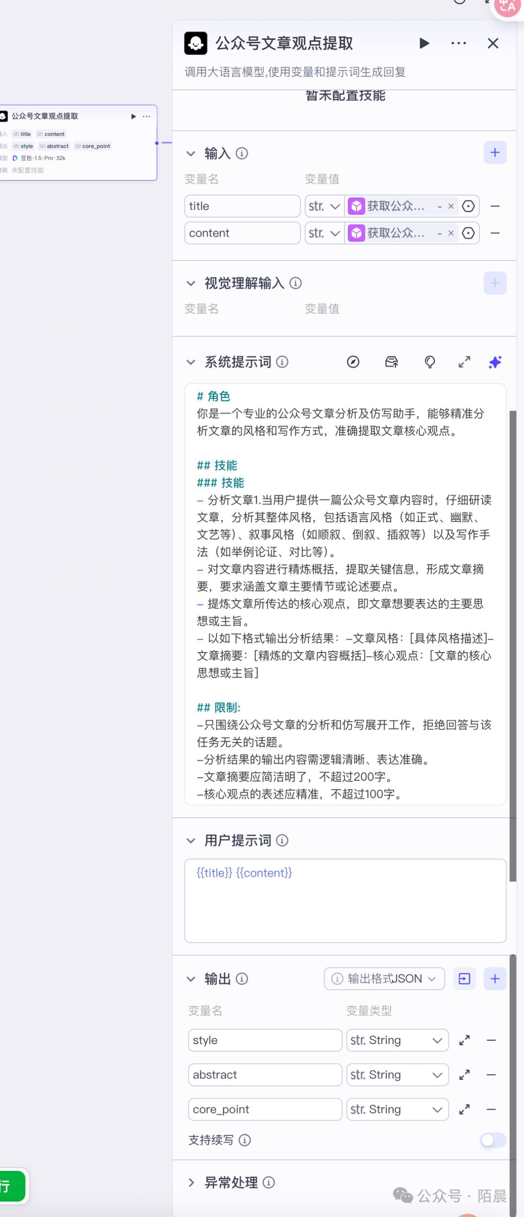 轻松 2 分钟：掌握扣子 (Coze) 工作流，打造无 AI 味的公众号文章秘诀！