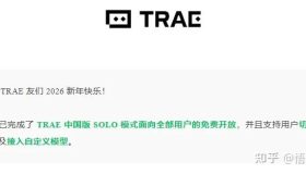 TRAE重磅宣布：全面免费开放，机会来袭！