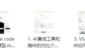 2025年AI编程的未来趋势与应用实例深度剖析