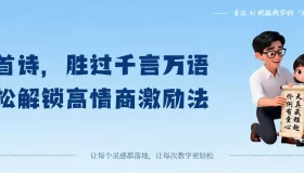 用秒哒AI藏头诗，轻松写出高情商激励！