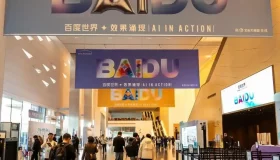 2025百度世界大会精彩瞬间：AI应用全面展现“效果涌现”魅力