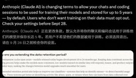 隐私危机！Claude聊天与代码将默认用于AI训练，未来五年你的数据将何去何从？