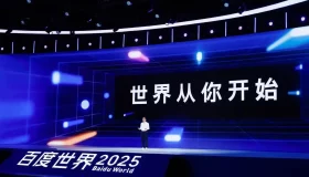 百度世界大会：文心5.0与伐谋智能体震撼发布，引领AI新纪元！