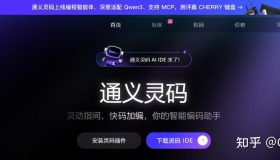 国产AI原生IDE新势力崛起：Trae的竞争对手Lingma全面解析