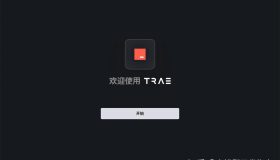 超越优雅！Trae的首次精彩体验！