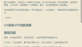 产品经理求职必备：掌握原型设计的实战技巧
