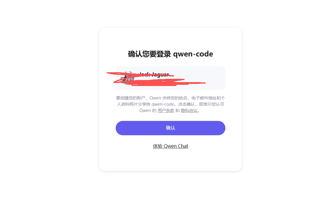 Openclaw (前身为 Clawdbot) 千问 AI 账户登录页面