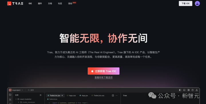 字节跳动技术副总裁与 Trae 合作首度开源项目，如何看待当前 AI 开发的进展？