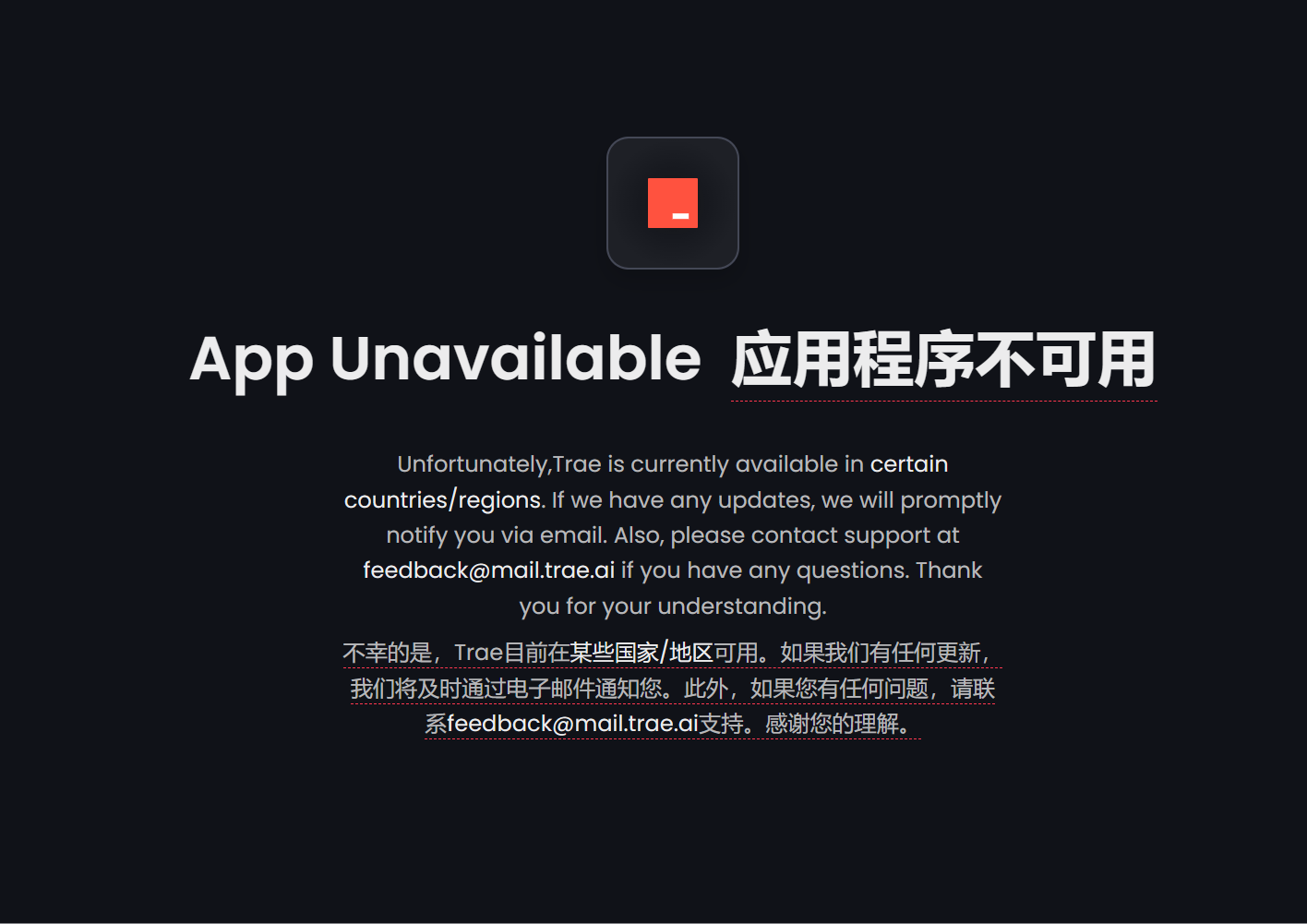 为何字节跳动开发的编辑器 Trae 在中国无法使用？