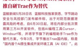 字节跳动全面封禁Cursor，背后原因揭晓！