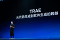 TRAE：从代码到软件的创新演变之路
