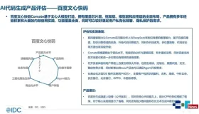文心快码在IDC报告中斩获9项评估维度8项满分，成为代码生成产品的领军者！