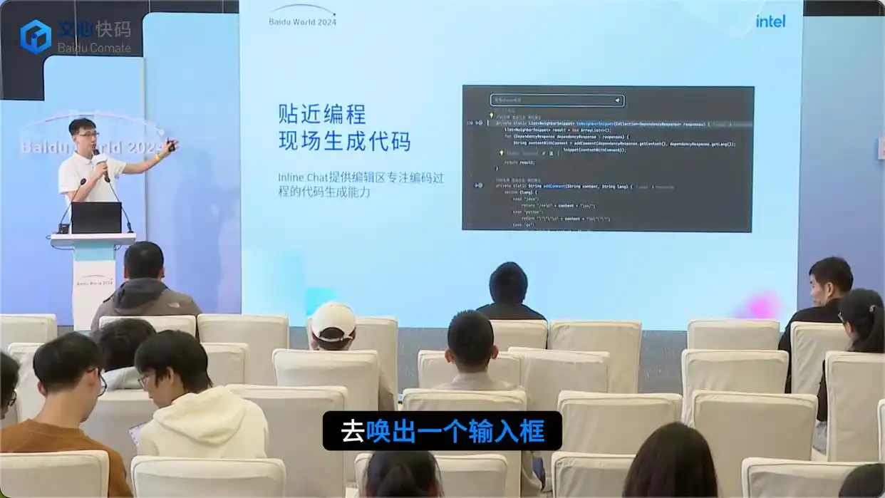 文心快码：现场生成代码的智能编程助手