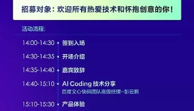 代码与创意的碰撞——百度文心快码创新探索聚会即将开启！