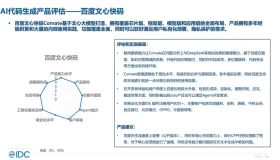 IDC最新报告揭晓：文心快码Agent实力爆表，代码质量荣登榜首！