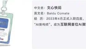 百度文心快码：开启AI架构师新时代，程序员的华丽转身！