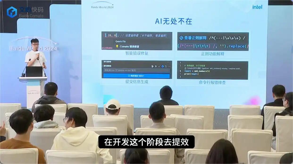 文心快码：开启智能编码新时代，感受 AI 的无处不在！