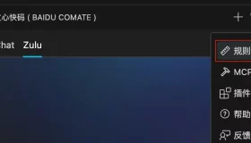 提升生产力！文心快码规则功能全攻略