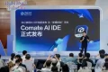 百度文心快码推出ComateAI IDE，开创多模态智能协作开发新时代