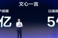 百度发布文心大模型4.0 Turbo，重磅推出文心快码2.5！