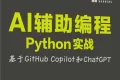 探索AI在编程中的智能助力与应用潜力