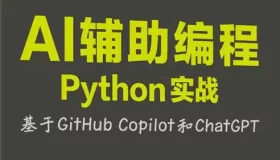 探索AI在编程中的智能助力与应用潜力