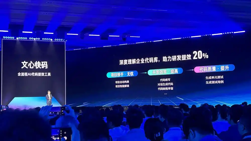 文心快码全新升级:研发效率飙升 20%,已助力超万家企业! 文心快码全新升级:研发效率飙升 20%,已助力超万家企业!